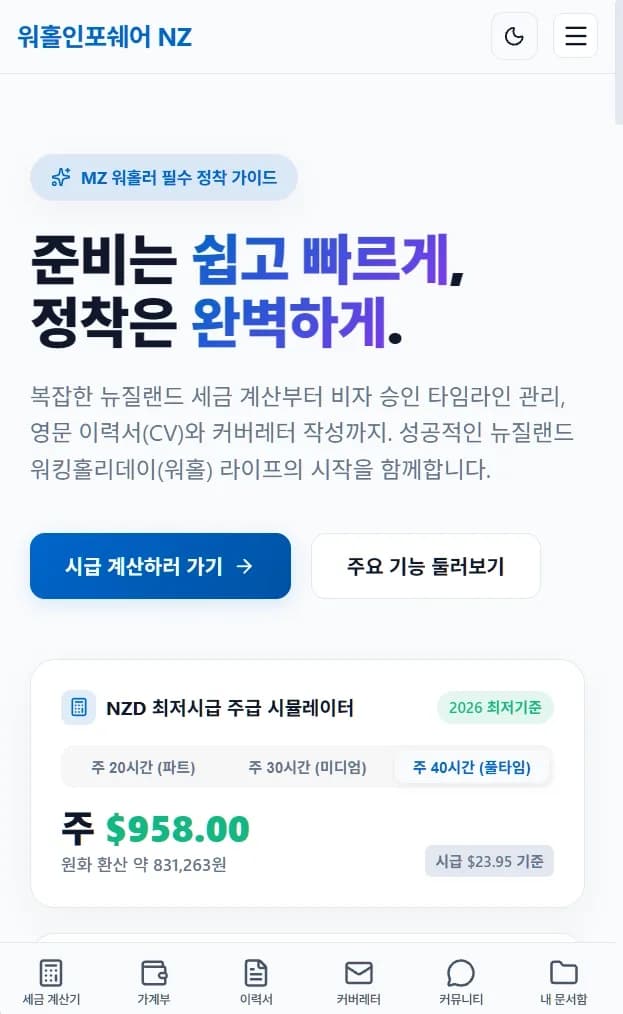 Working Holiday 모바일 화면